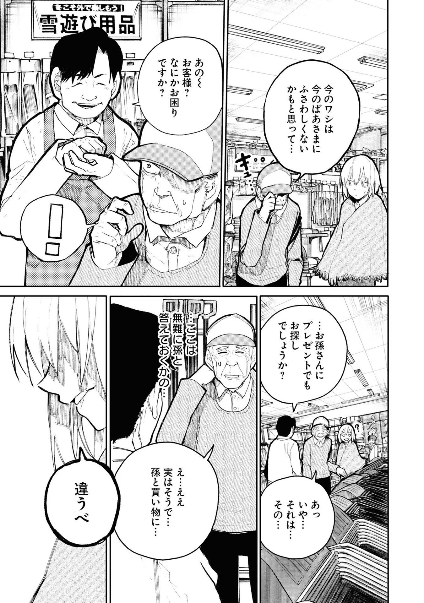Ojii-san to Obaa-san ga Wakigaetta Hanashi - Chapter 51 - Page 3